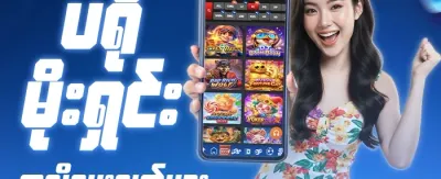 မဟာဂျက်ပေါ့ အထူးဆု promotion